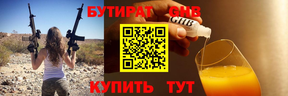 Бутират жидкий экстази Сергиев Посад