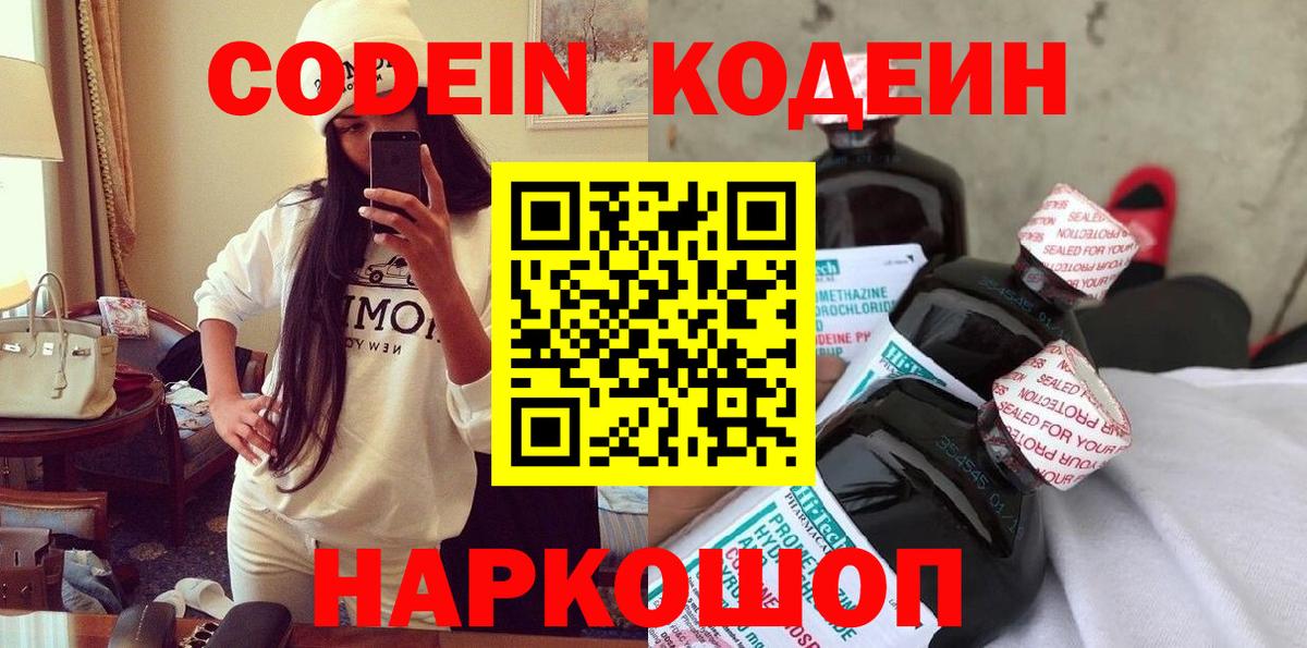 Сергиев Посад  Кодеин напиток Lean (лин)  Кодеин Purple Drank  Вход с VPN 