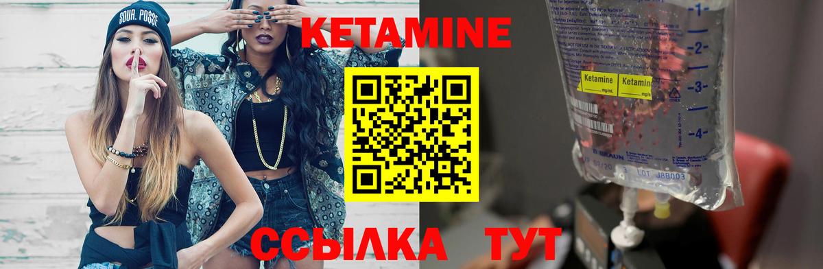 Кетамин VHQ Сергиев Посад