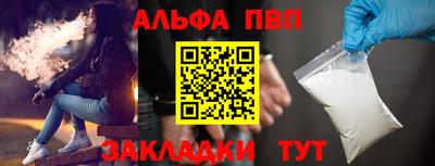 альфа пвп Рыбинск