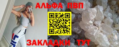 альфа пвп Рыбинск