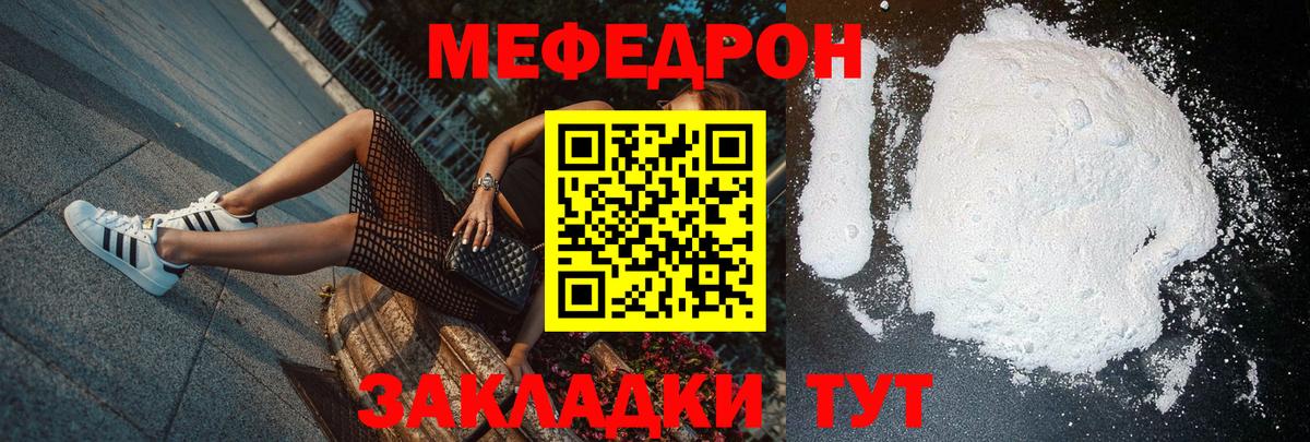 МЕФ mephedrone  МЯУ-МЯУ мяу мяу  Вход с VPN  Мефедрон  Мефедрон  Сергиев Посад 