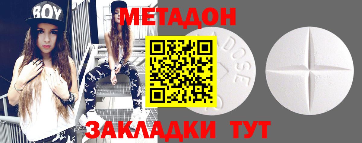 МЕТАДОН мёд Сергиев Посад